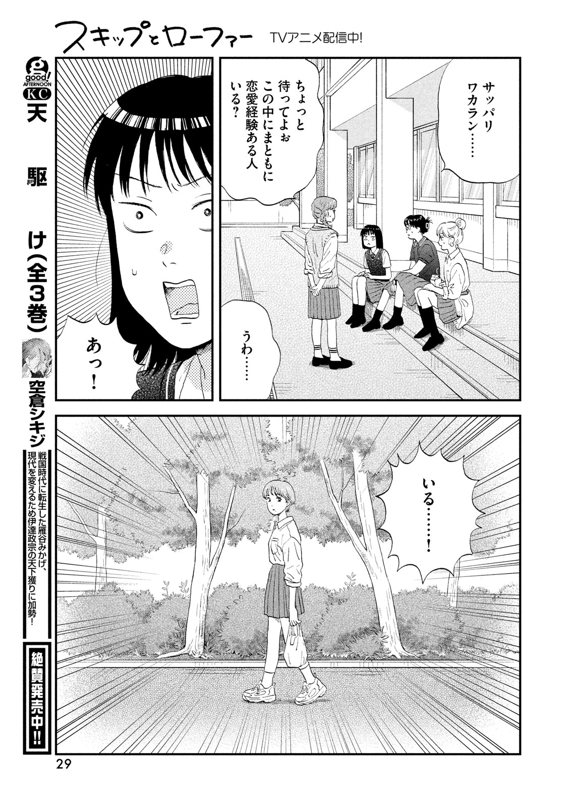 スキップとローファー 第60話 - Page 21