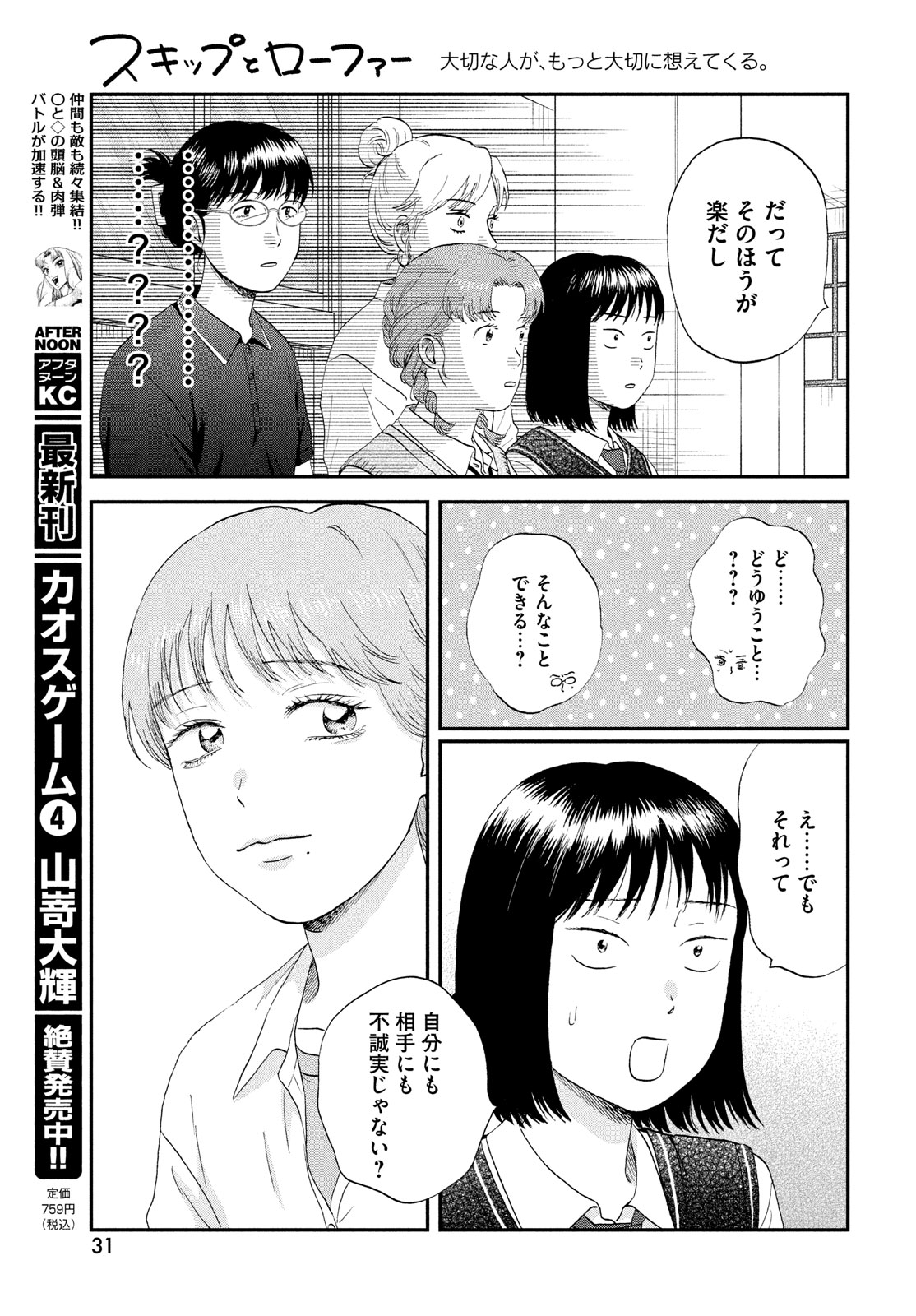 スキップとローファー 第60話 - Page 23