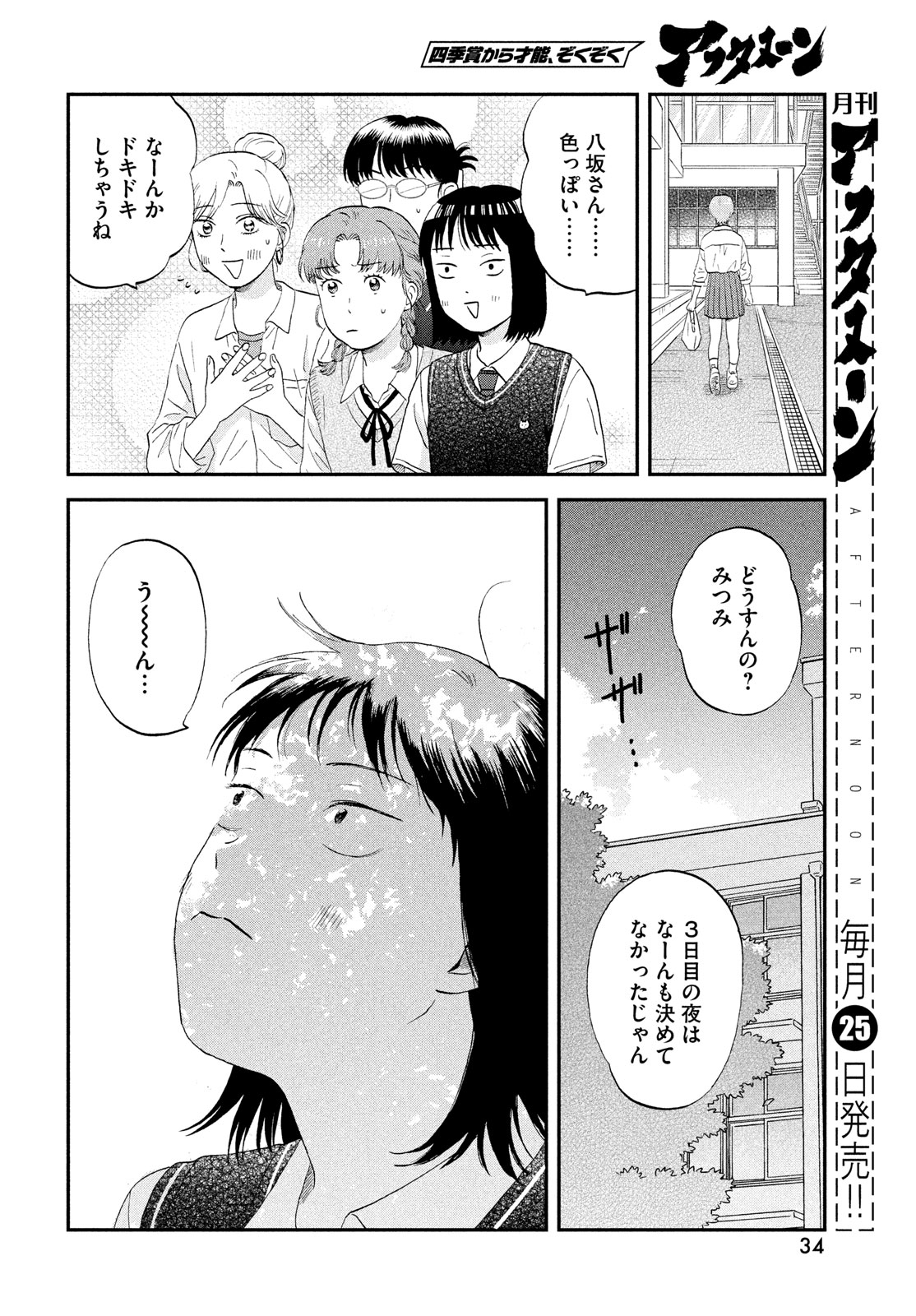 スキップとローファー 第60話 - Page 26