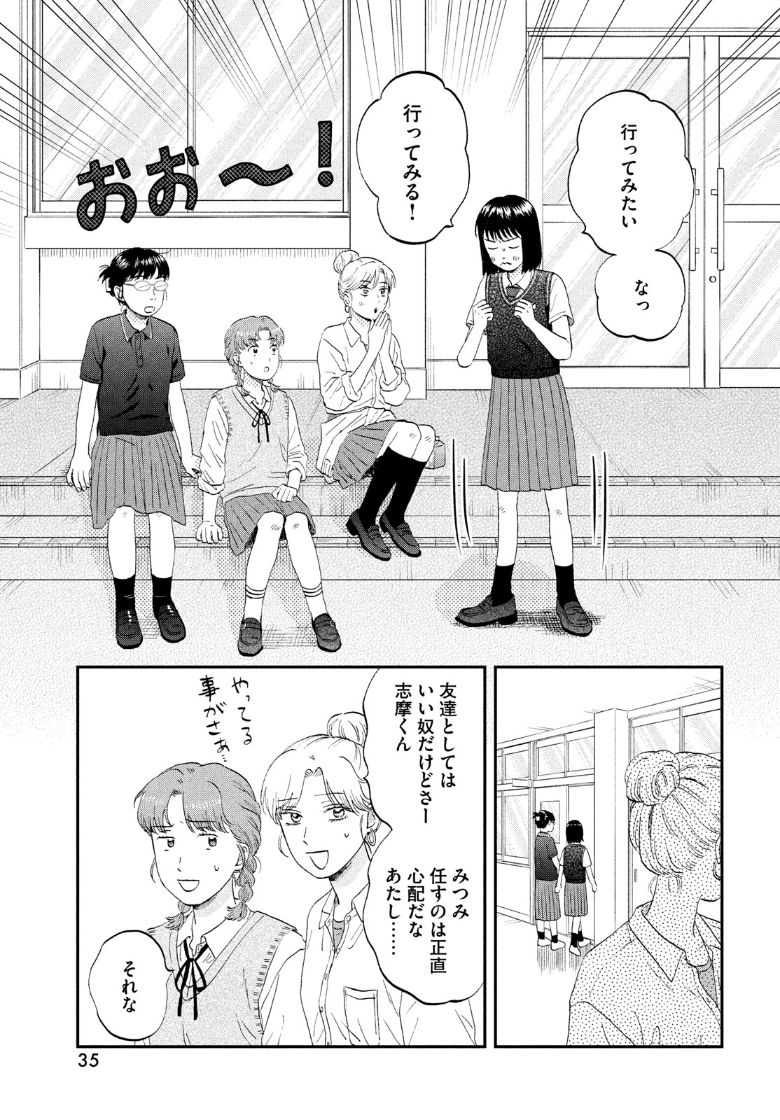 スキップとローファー 第60話 - Page 27