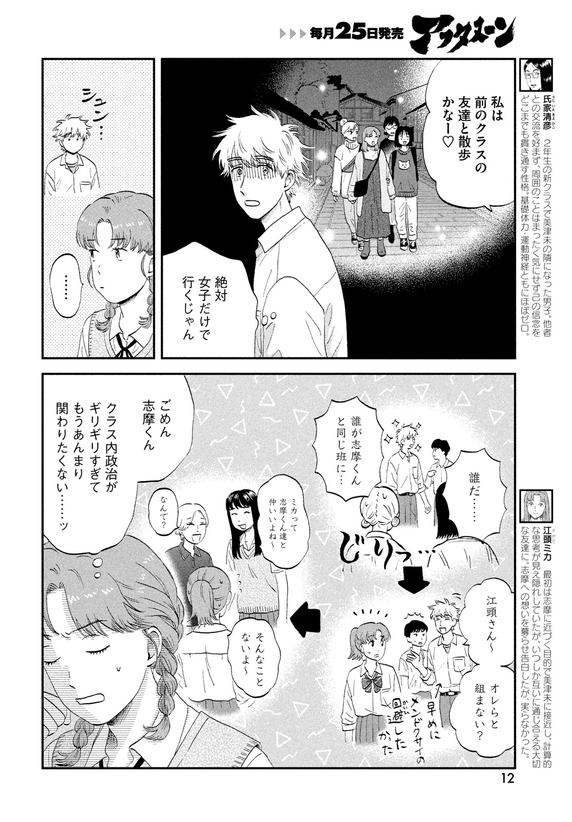 スキップとローファー 第60話 - Page 4