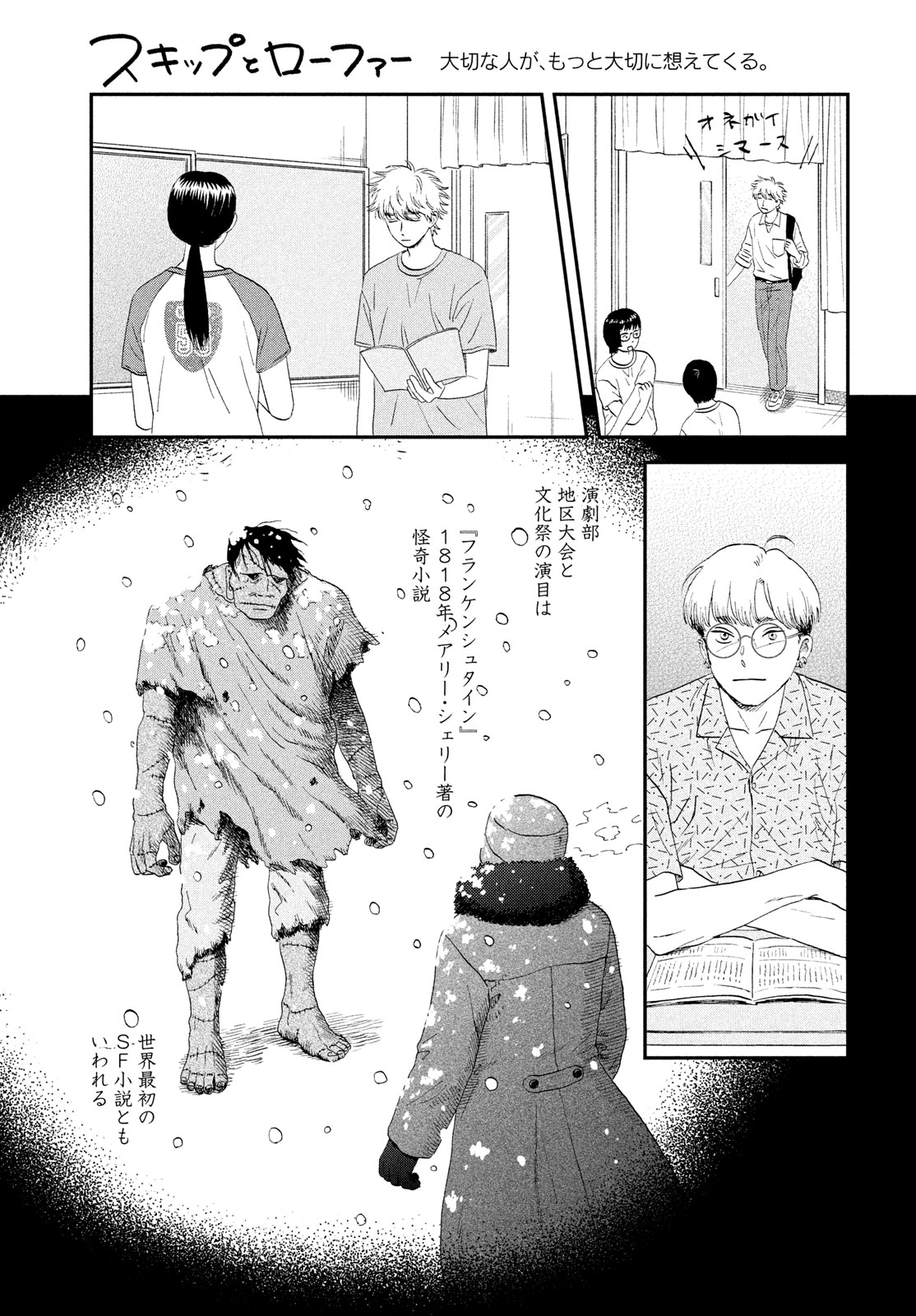 スキップとローファー 第60話 - Page 5