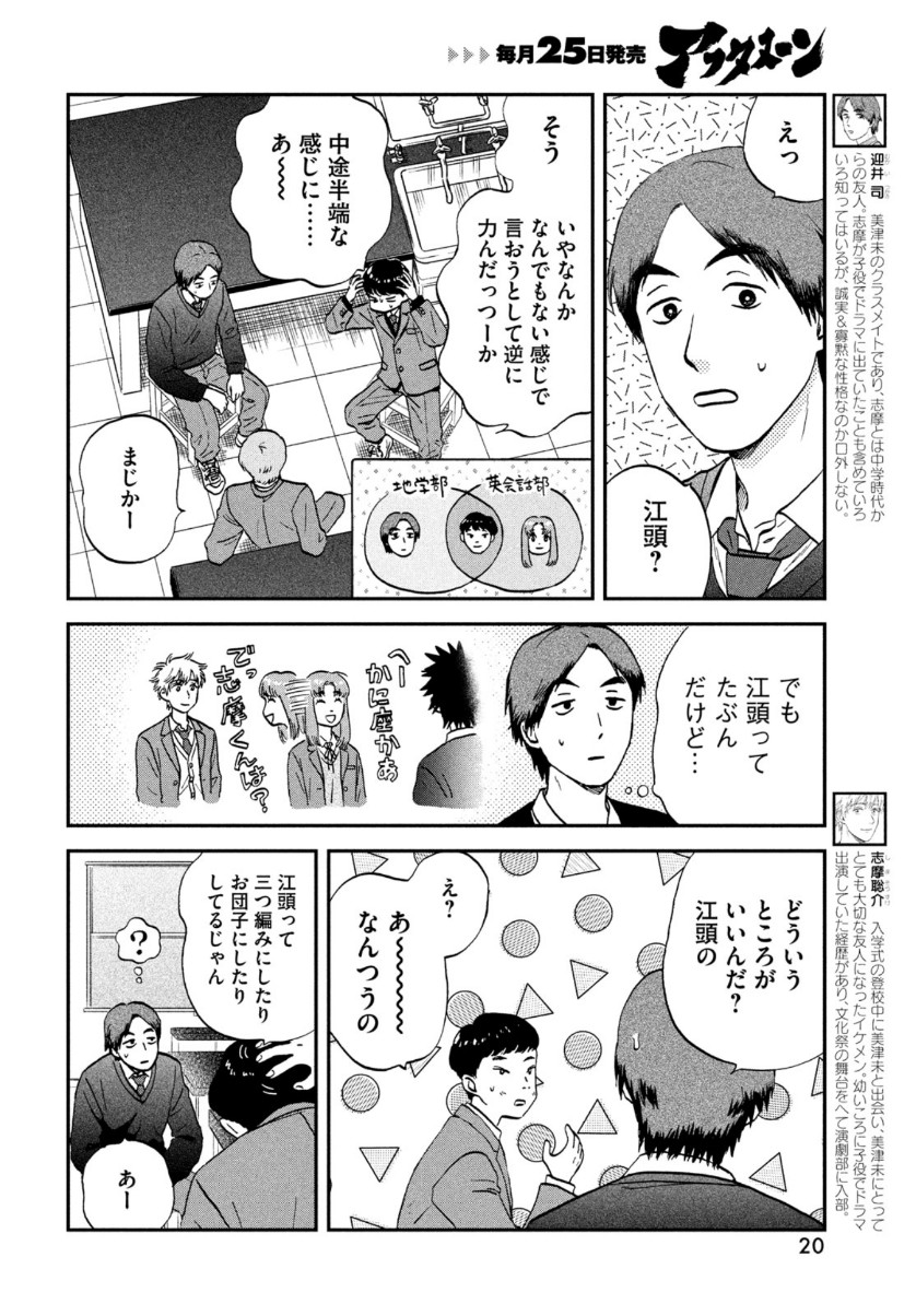 スキップとローファー 第30話 - Page 14