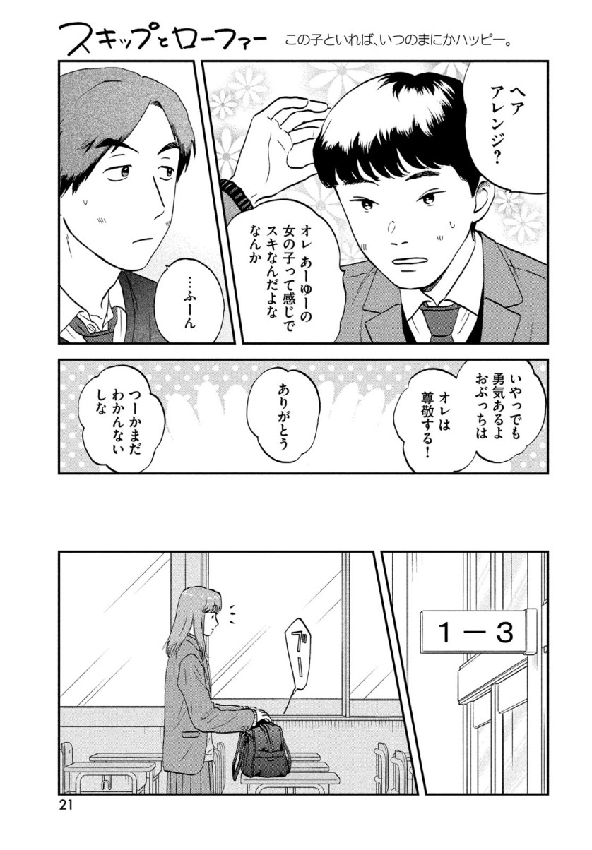 スキップとローファー 第30話 - Page 15