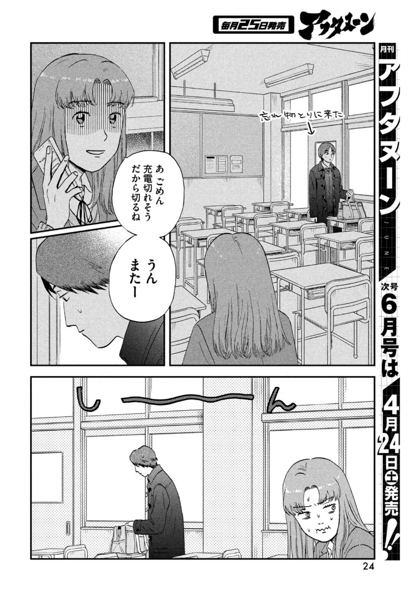 スキップとローファー 第30話 - Page 18