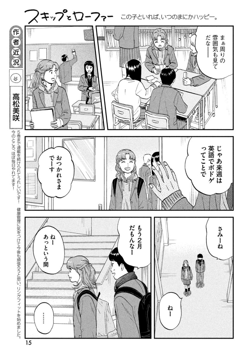 スキップとローファー 第30話 - Page 9