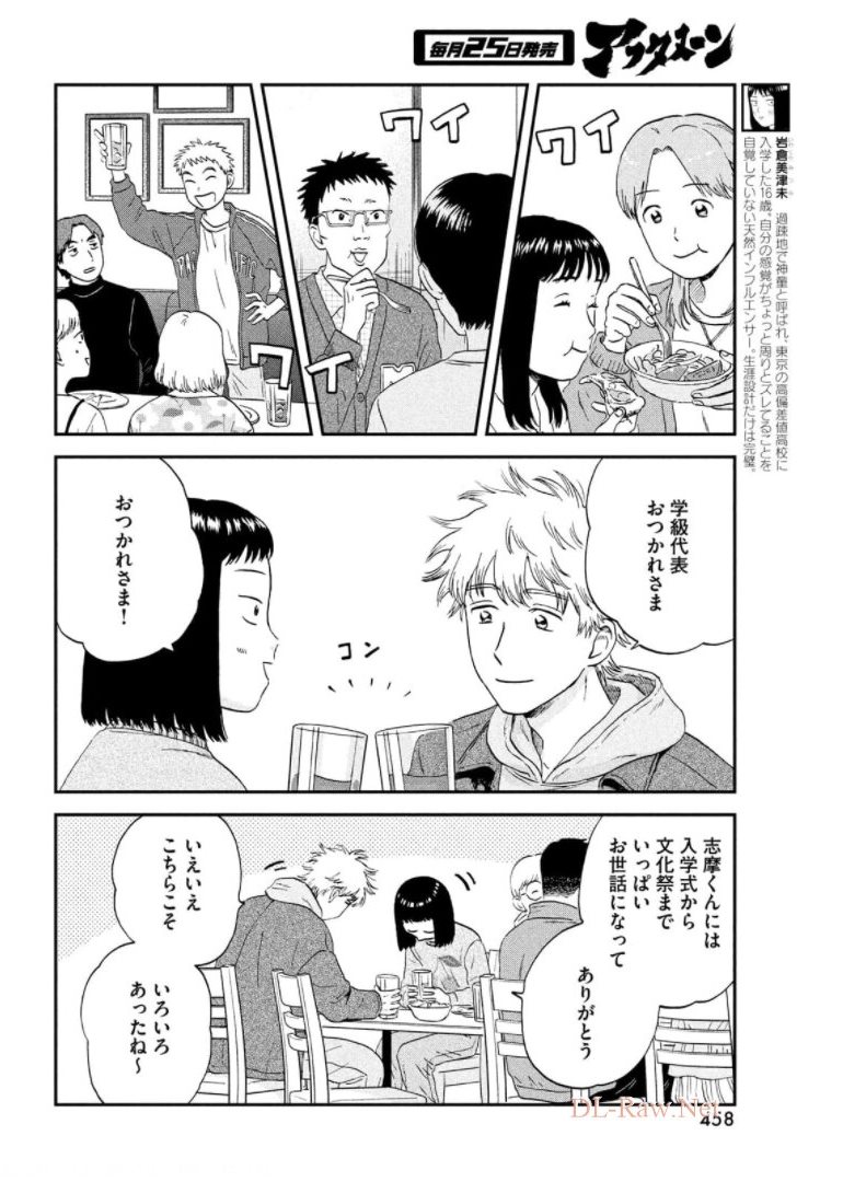 スキップとローファー 第35話 - Page 10