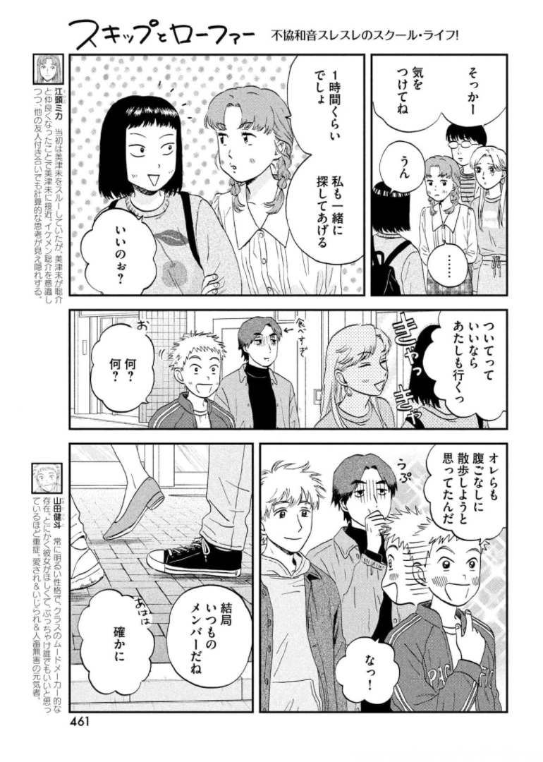 スキップとローファー 第35話 - Page 13