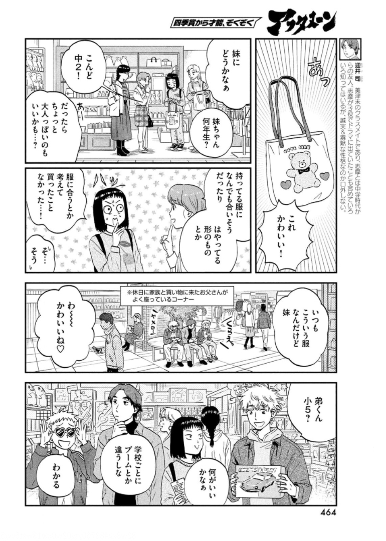 スキップとローファー 第35話 - Page 16