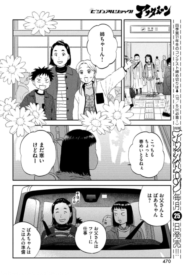 スキップとローファー 第35話 - Page 22