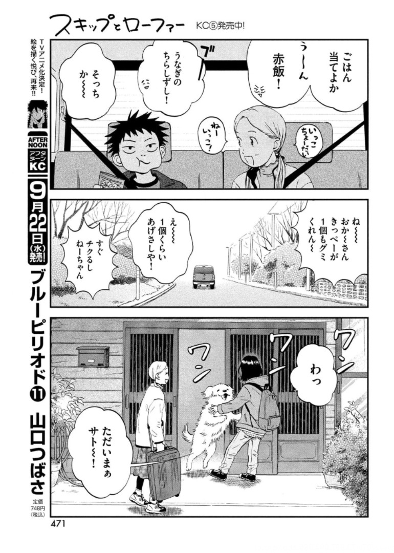 スキップとローファー 第35話 - Page 23