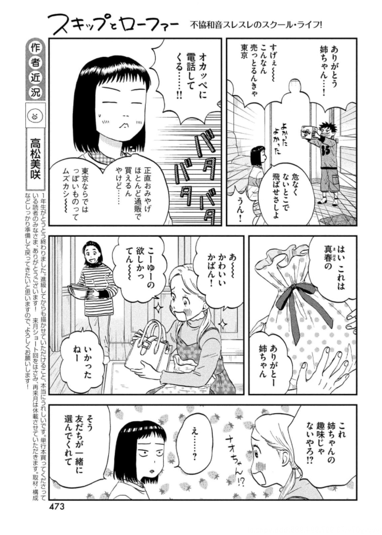 スキップとローファー 第35話 - Page 25