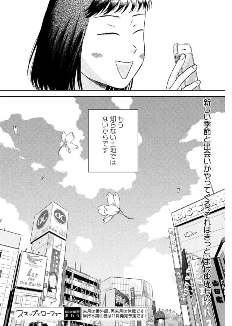 スキップとローファー 第35話 - Page 28