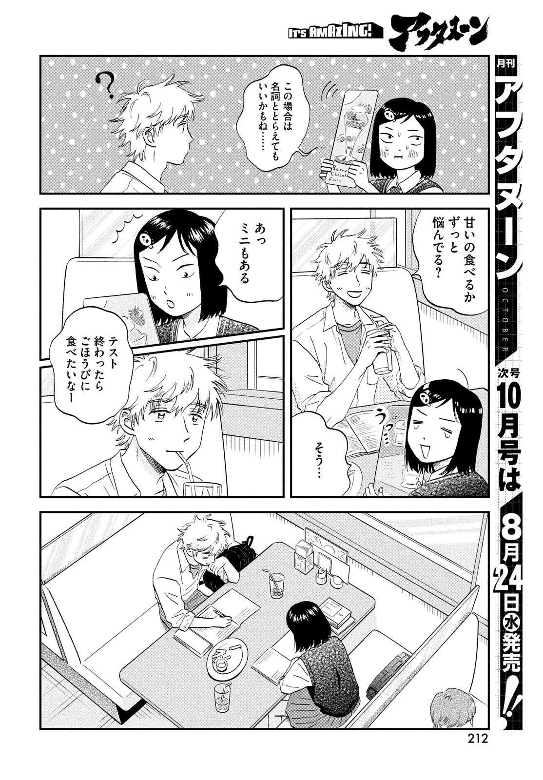 スキップとローファー 第43話 - Page 10