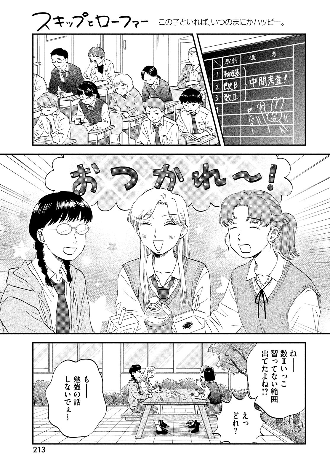 スキップとローファー 第43話 - Page 11