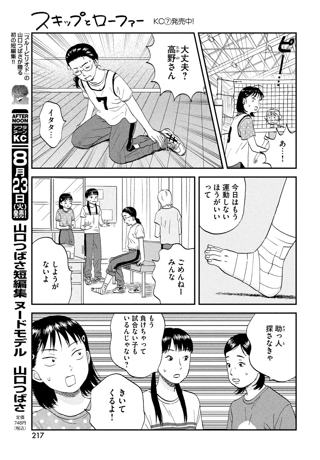 スキップとローファー 第43話 - Page 15