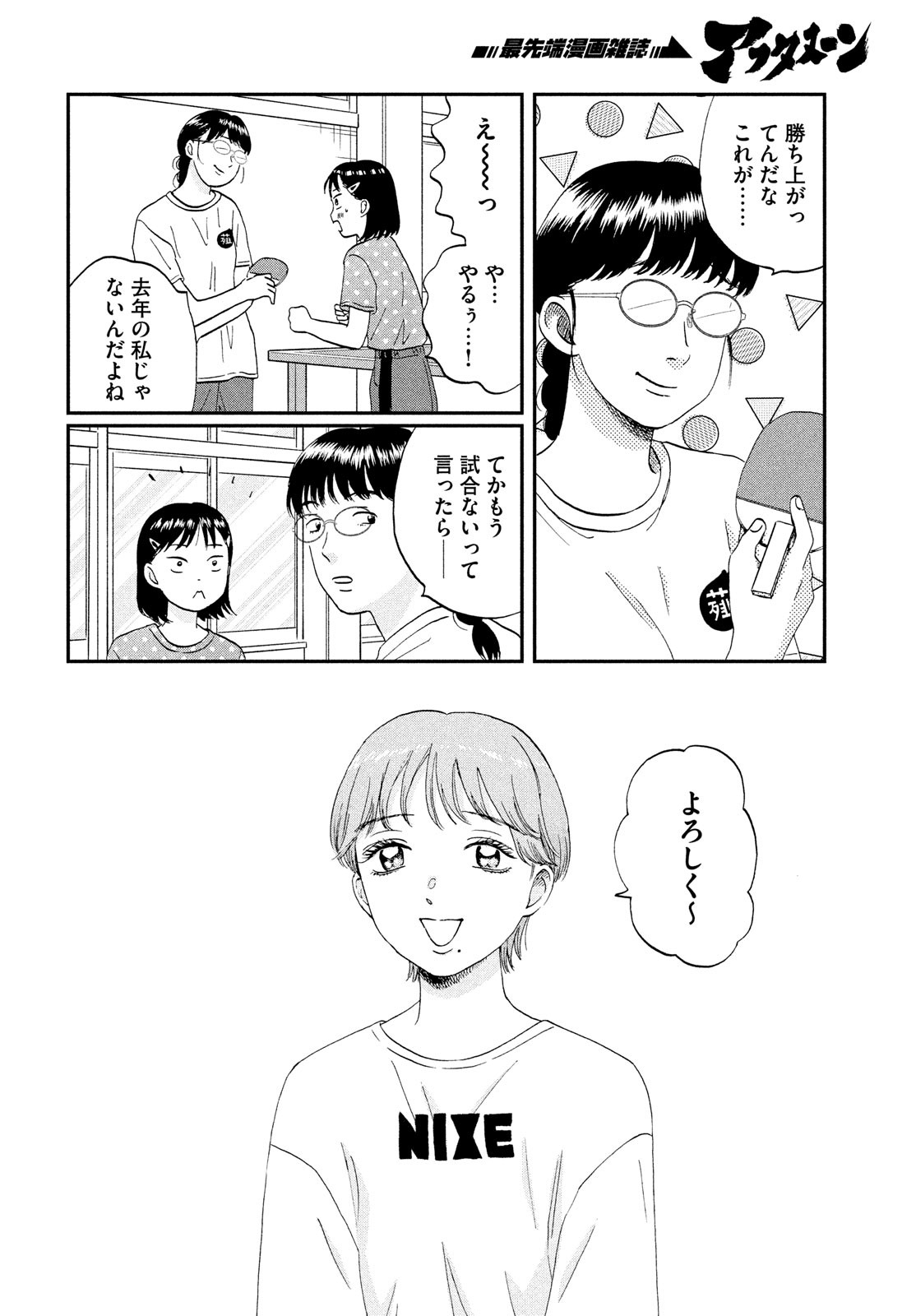 スキップとローファー 第43話 - Page 16