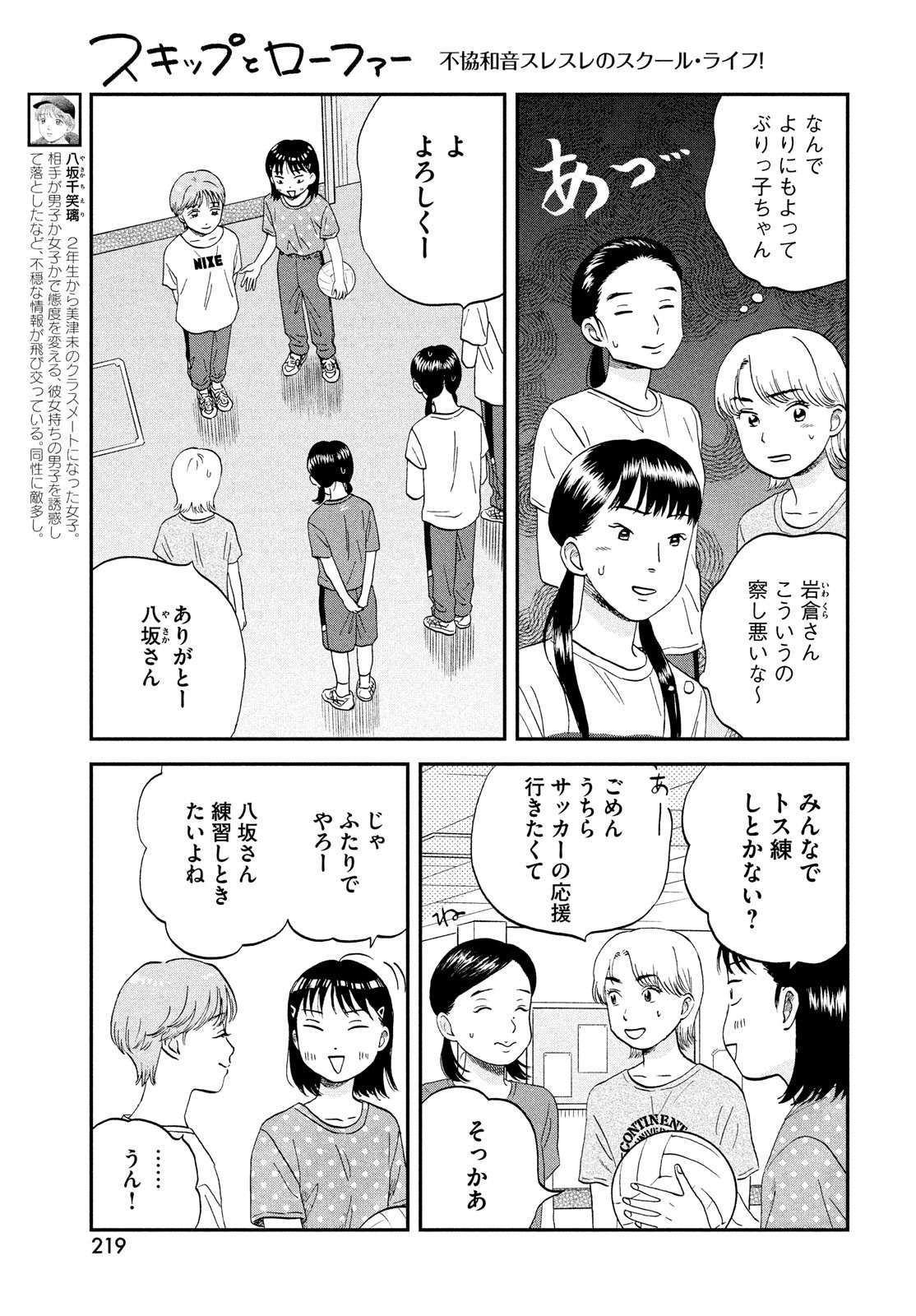 スキップとローファー 第43話 - Page 17