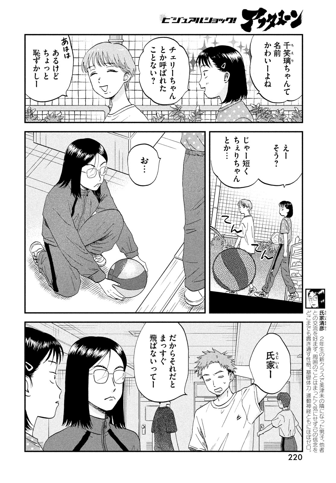 スキップとローファー 第43話 - Page 18