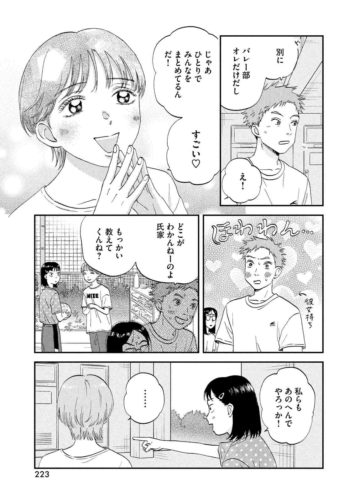 スキップとローファー 第43話 - Page 21