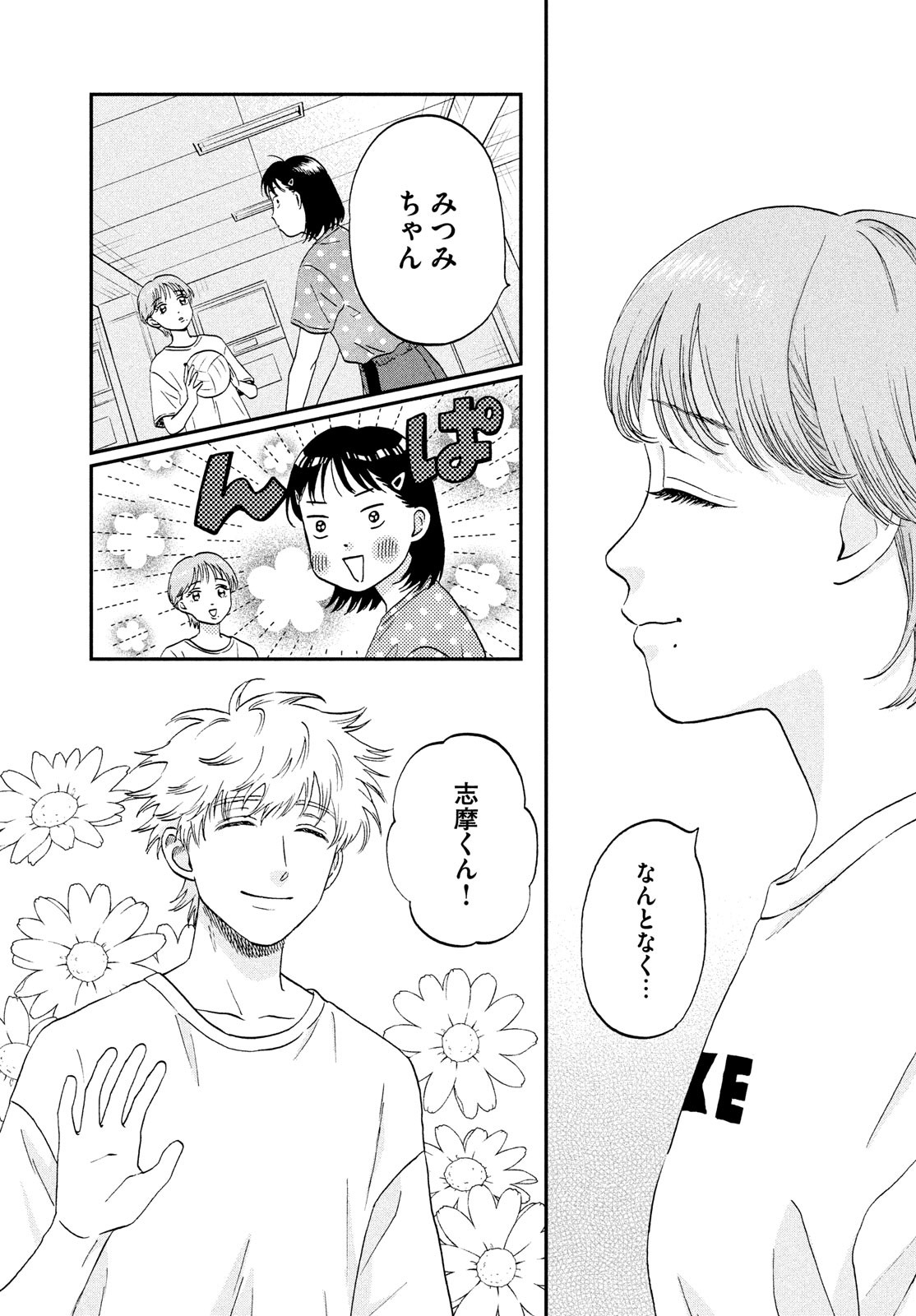 スキップとローファー 第43話 - Page 23