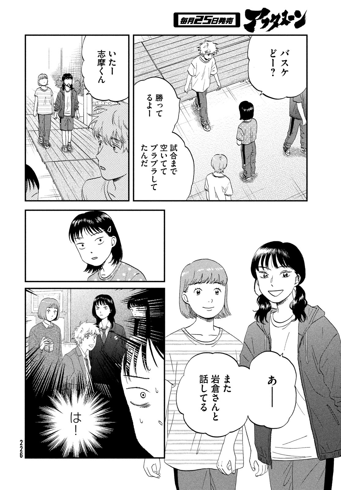 スキップとローファー 第43話 - Page 24