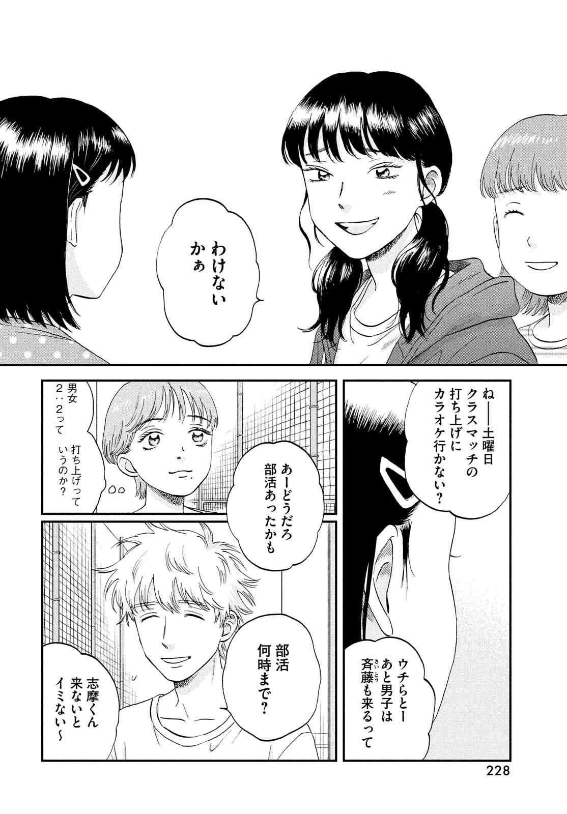 スキップとローファー 第43話 - Page 26