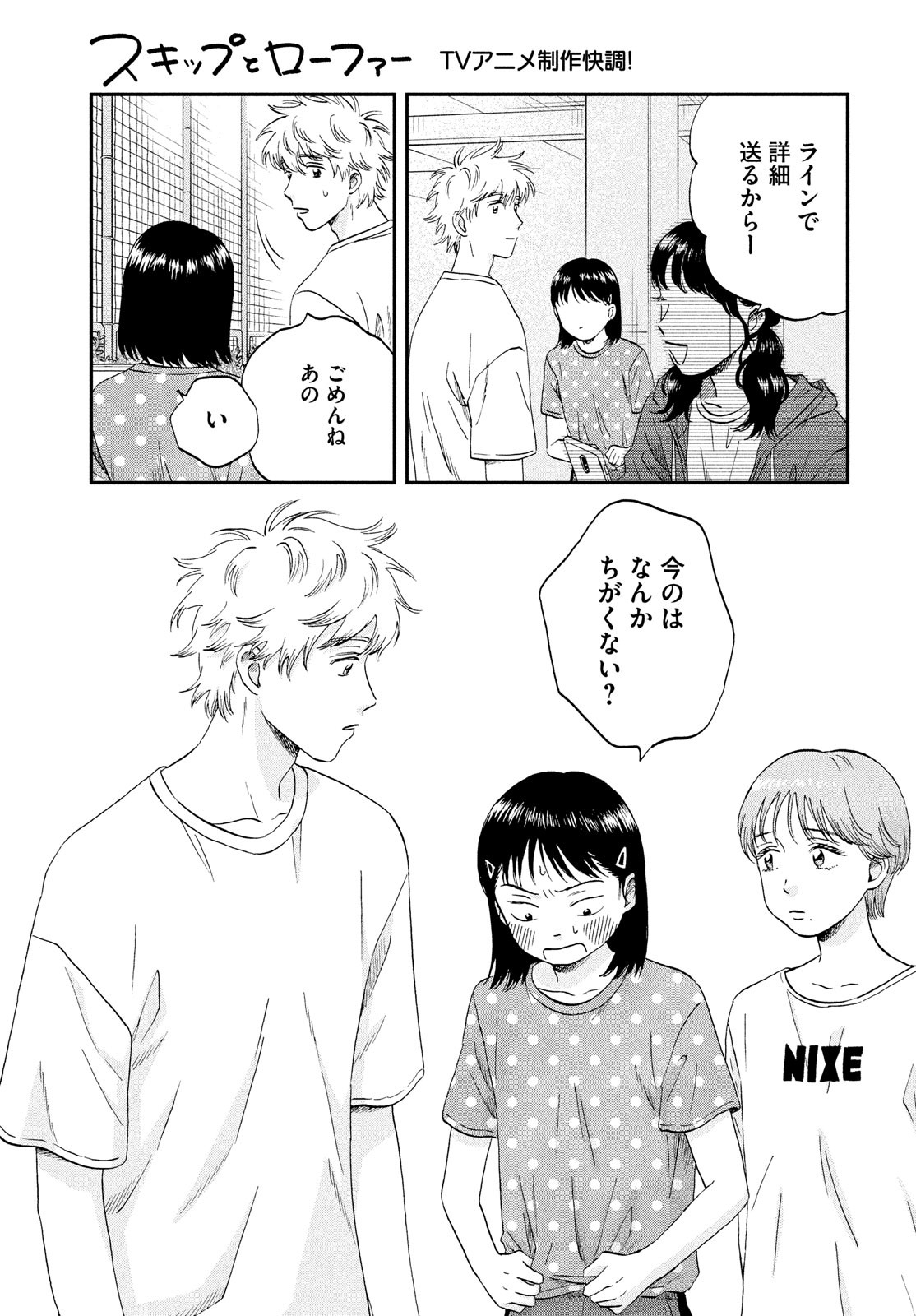 スキップとローファー 第43話 - Page 27