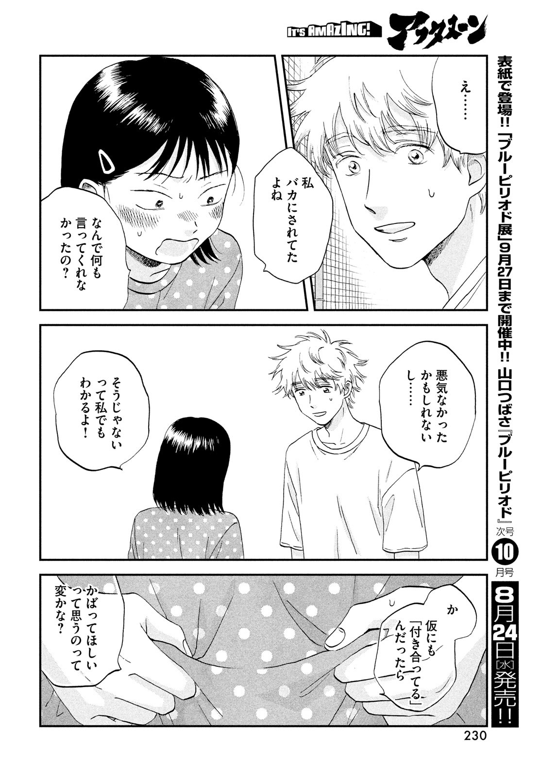 スキップとローファー 第43話 - Page 28