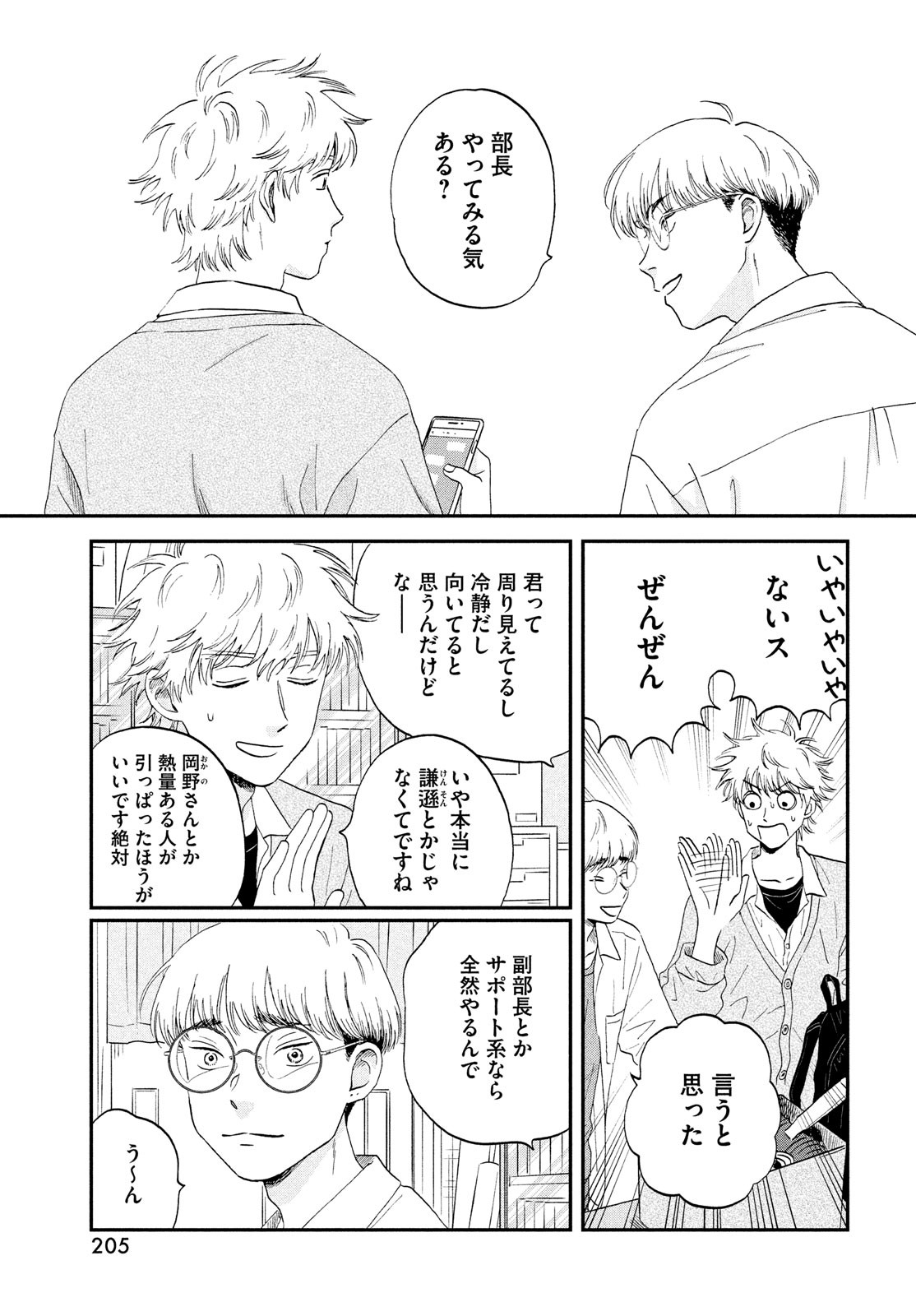 スキップとローファー 第43話 - Page 3