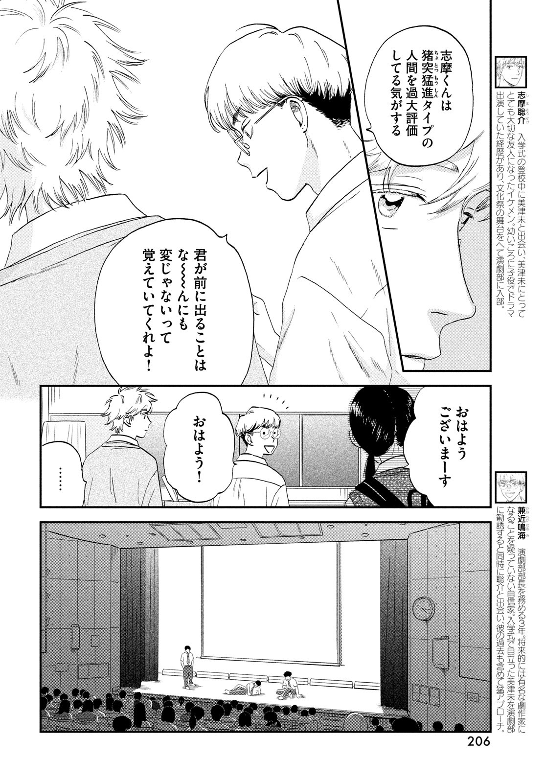 スキップとローファー 第43話 - Page 4