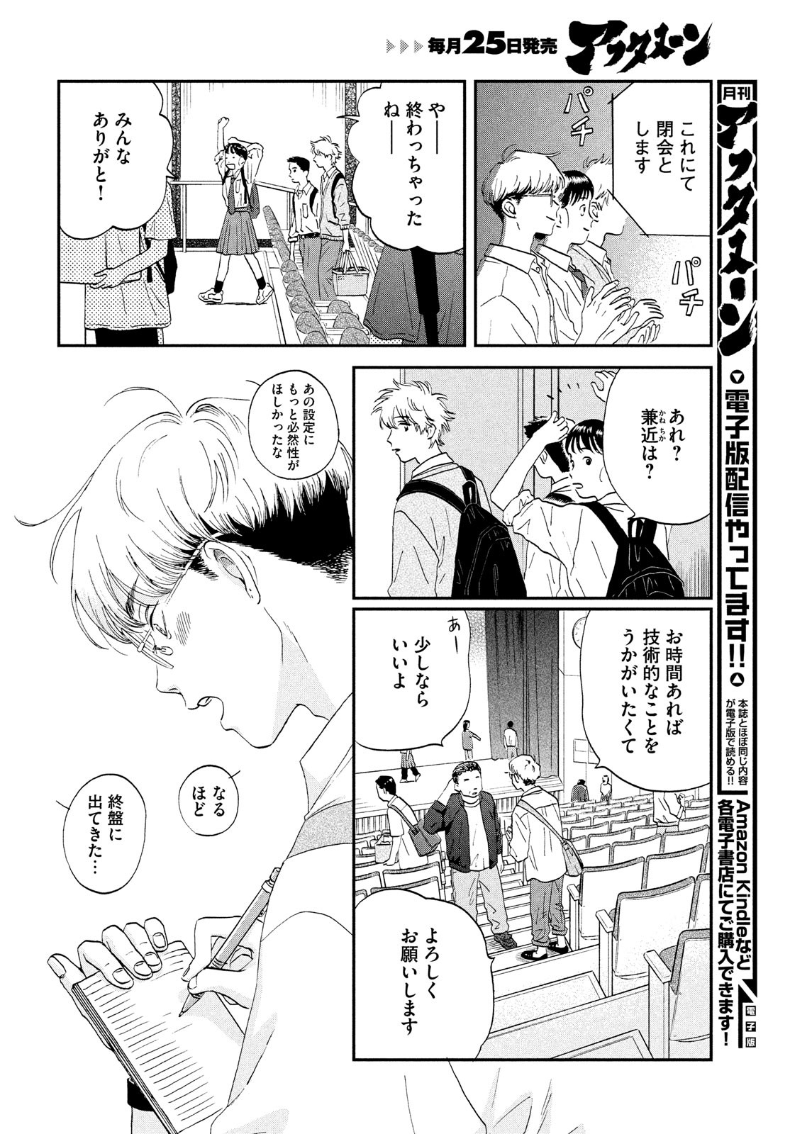 スキップとローファー 第43話 - Page 6