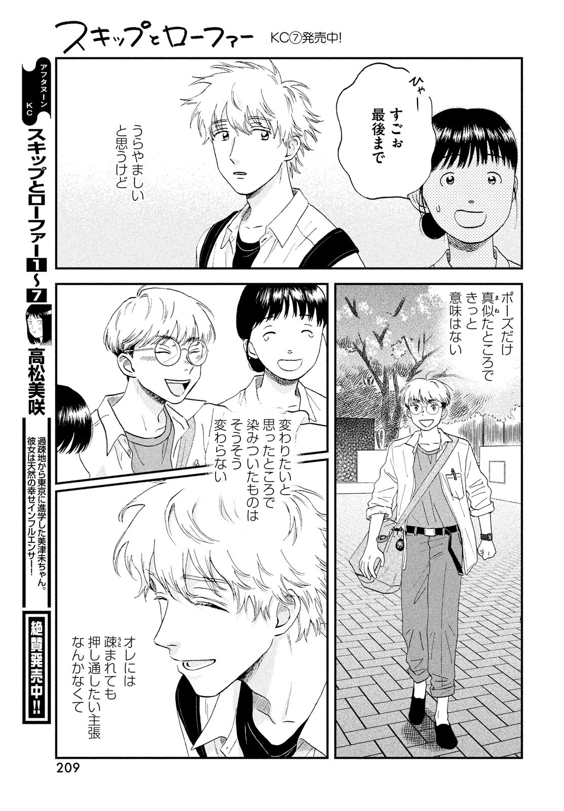 スキップとローファー 第43話 - Page 7