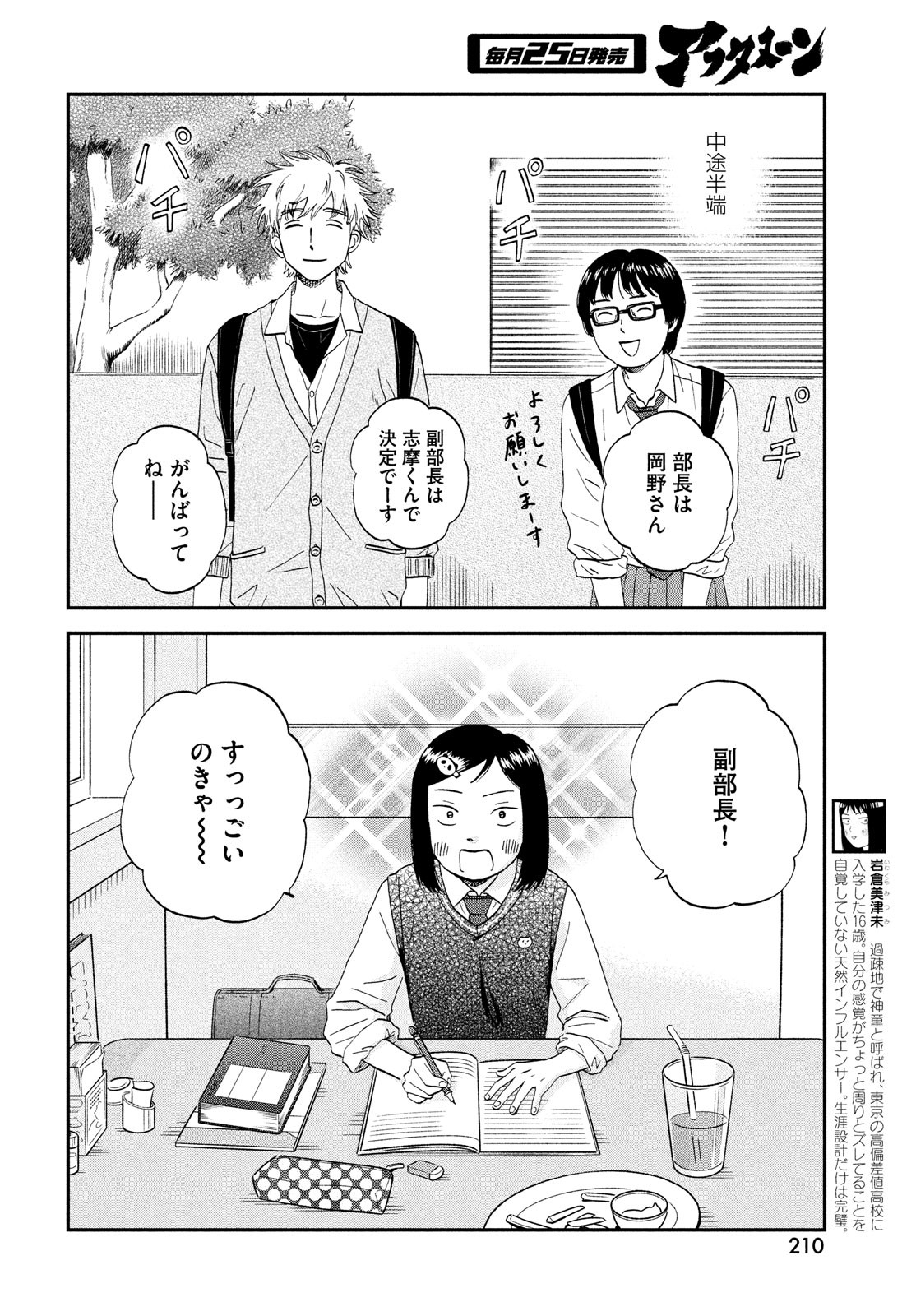 スキップとローファー 第43話 - Page 8