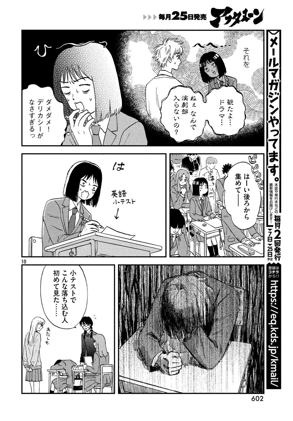 スキップとローファー 第6話 - Page 10