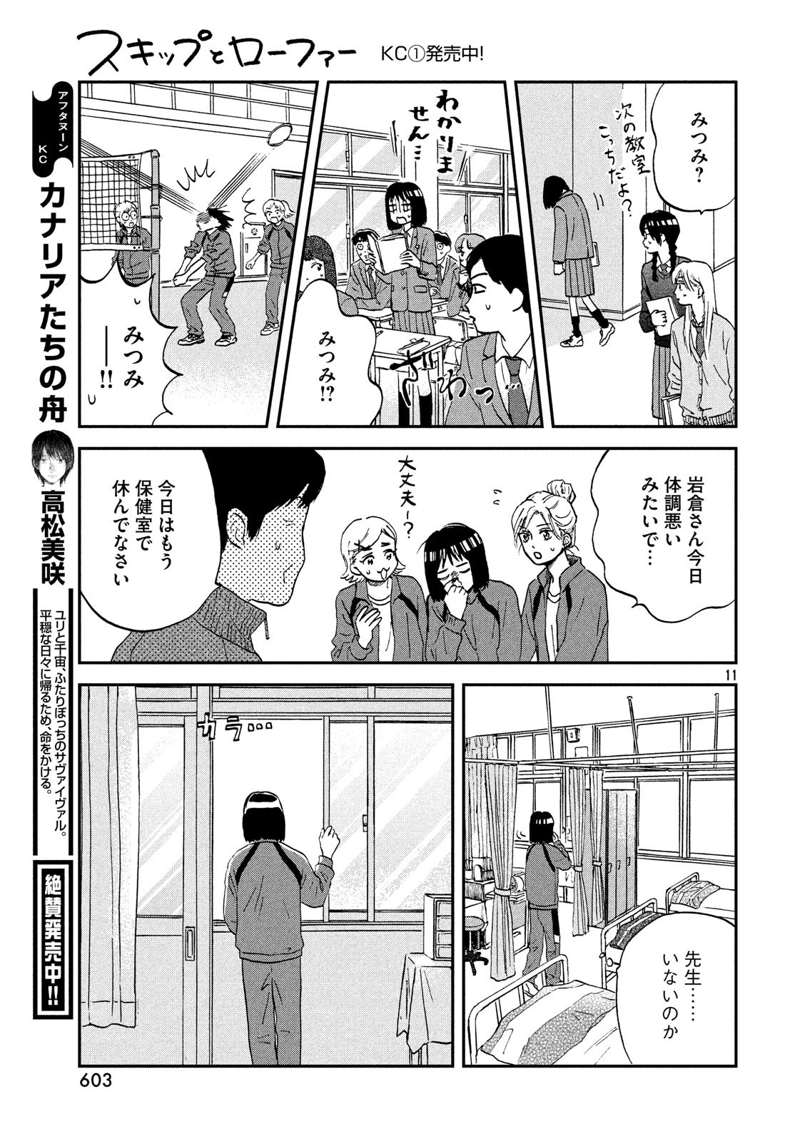 スキップとローファー 第6話 - Page 11