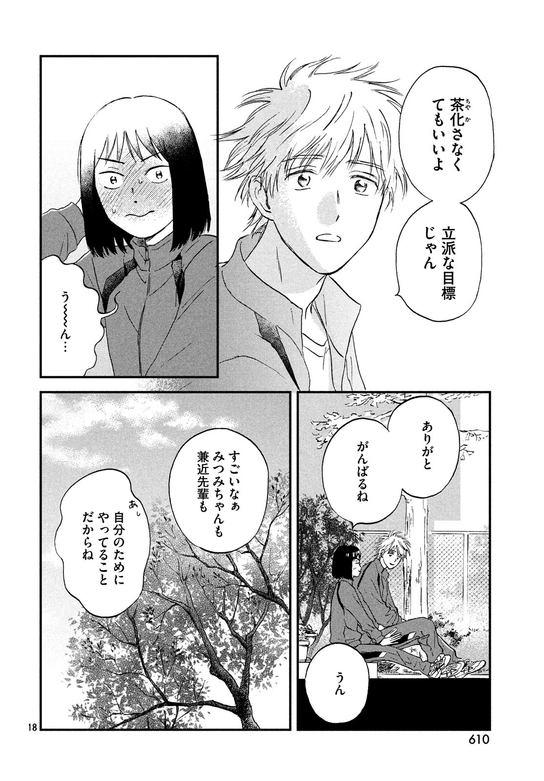 スキップとローファー 第6話 - Page 18