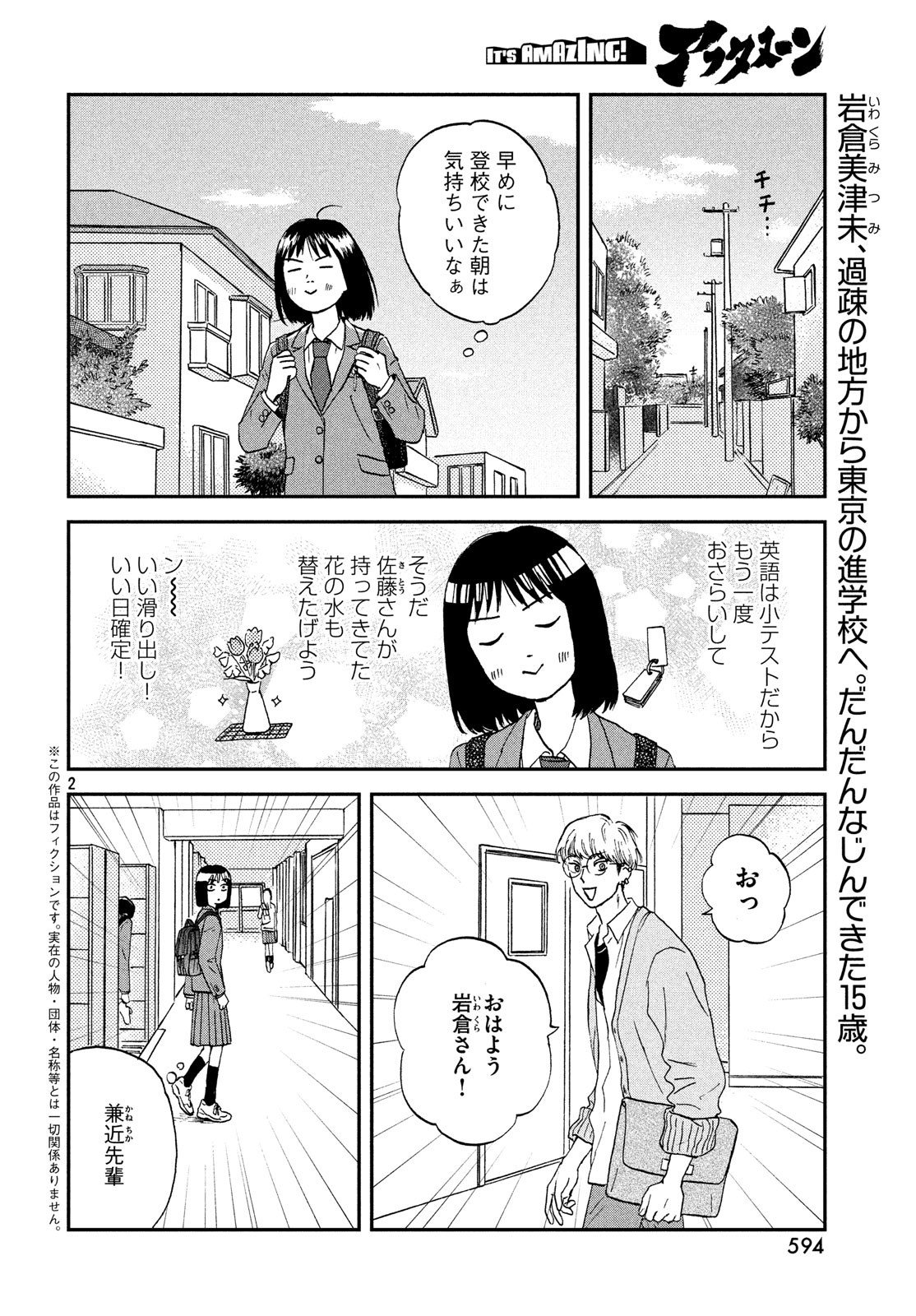 スキップとローファー 第6話 - Page 2