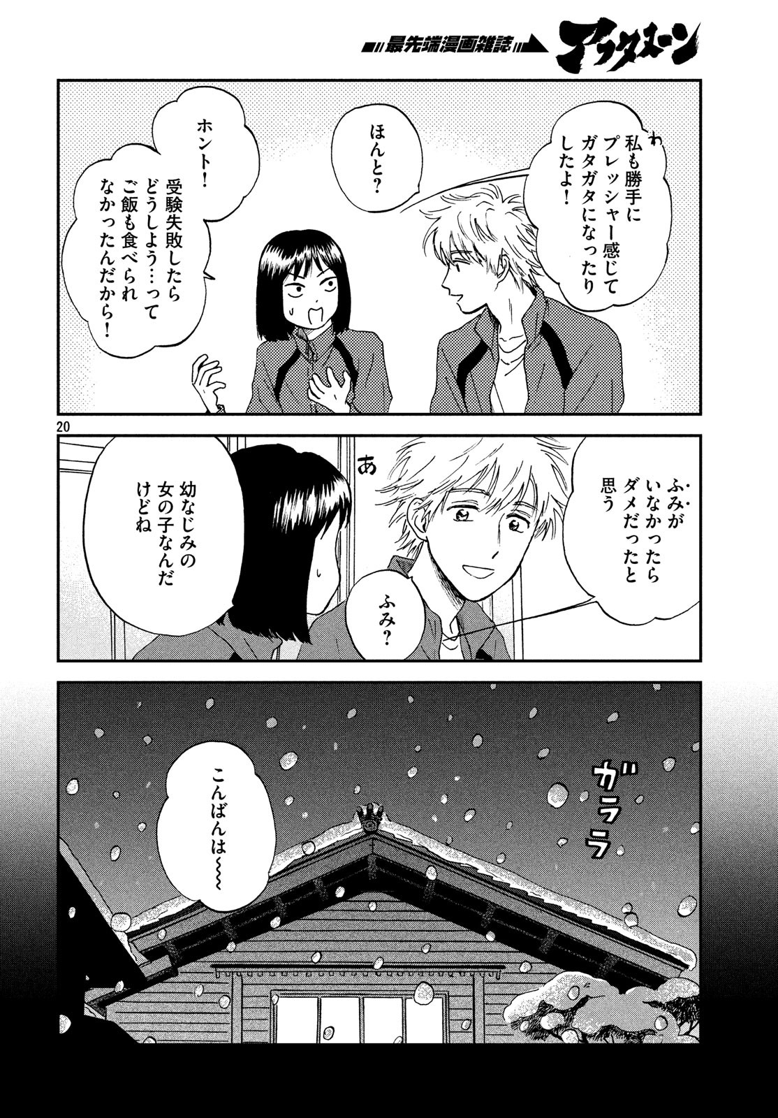 スキップとローファー 第6話 - Page 20