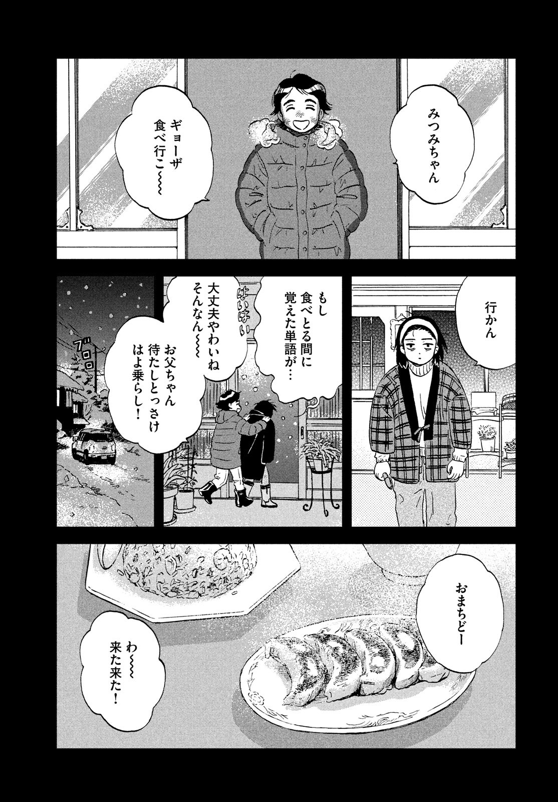 スキップとローファー 第6話 - Page 21