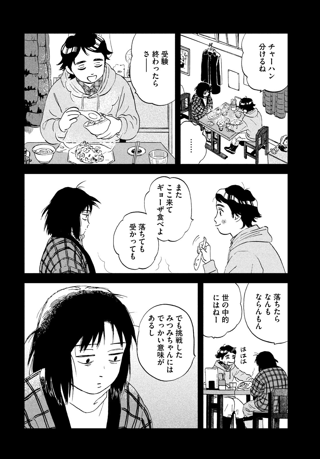 スキップとローファー 第6話 - Page 22