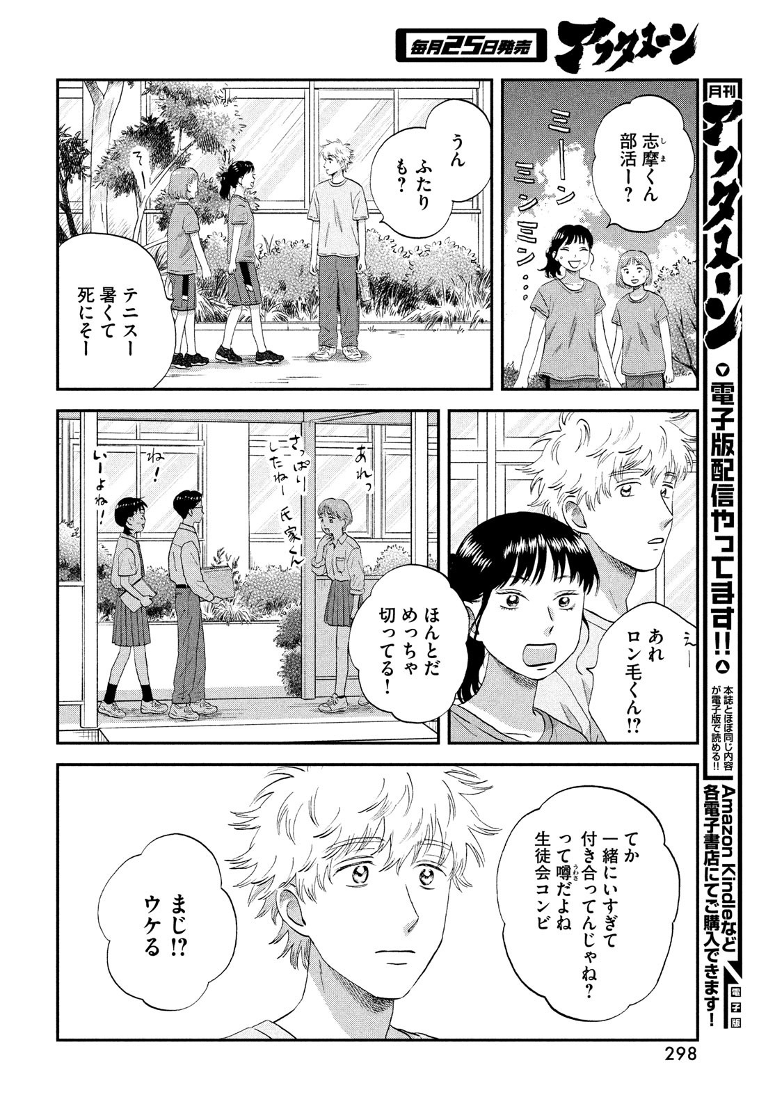 スキップとローファー 第50話 - Page 10