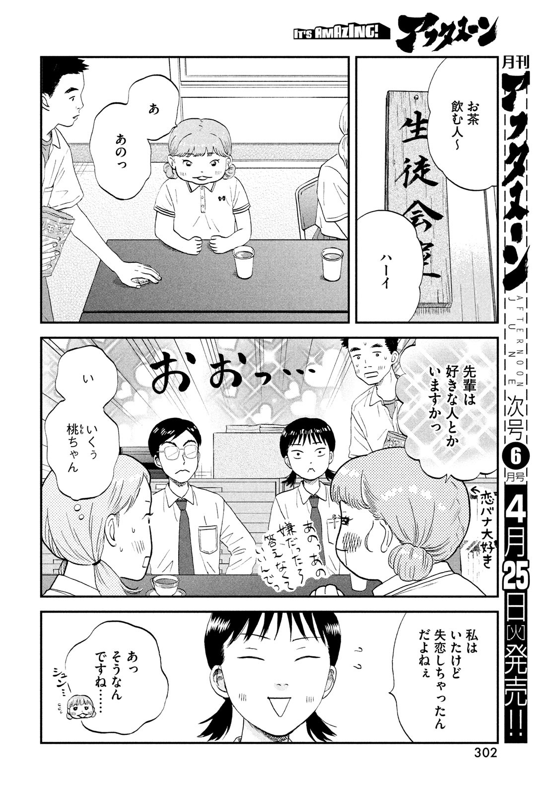 スキップとローファー 第50話 - Page 14