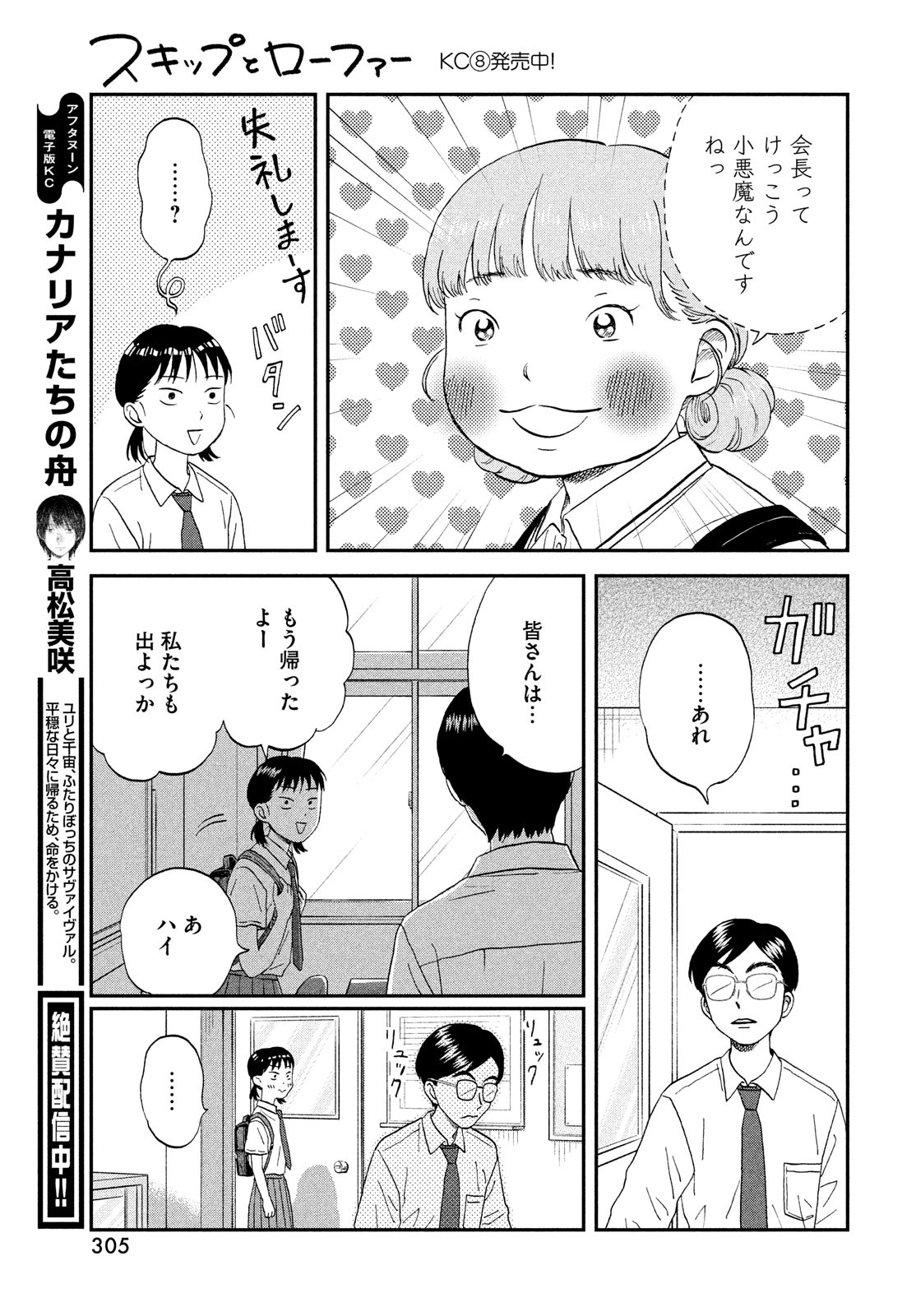 スキップとローファー 第50話 - Page 17