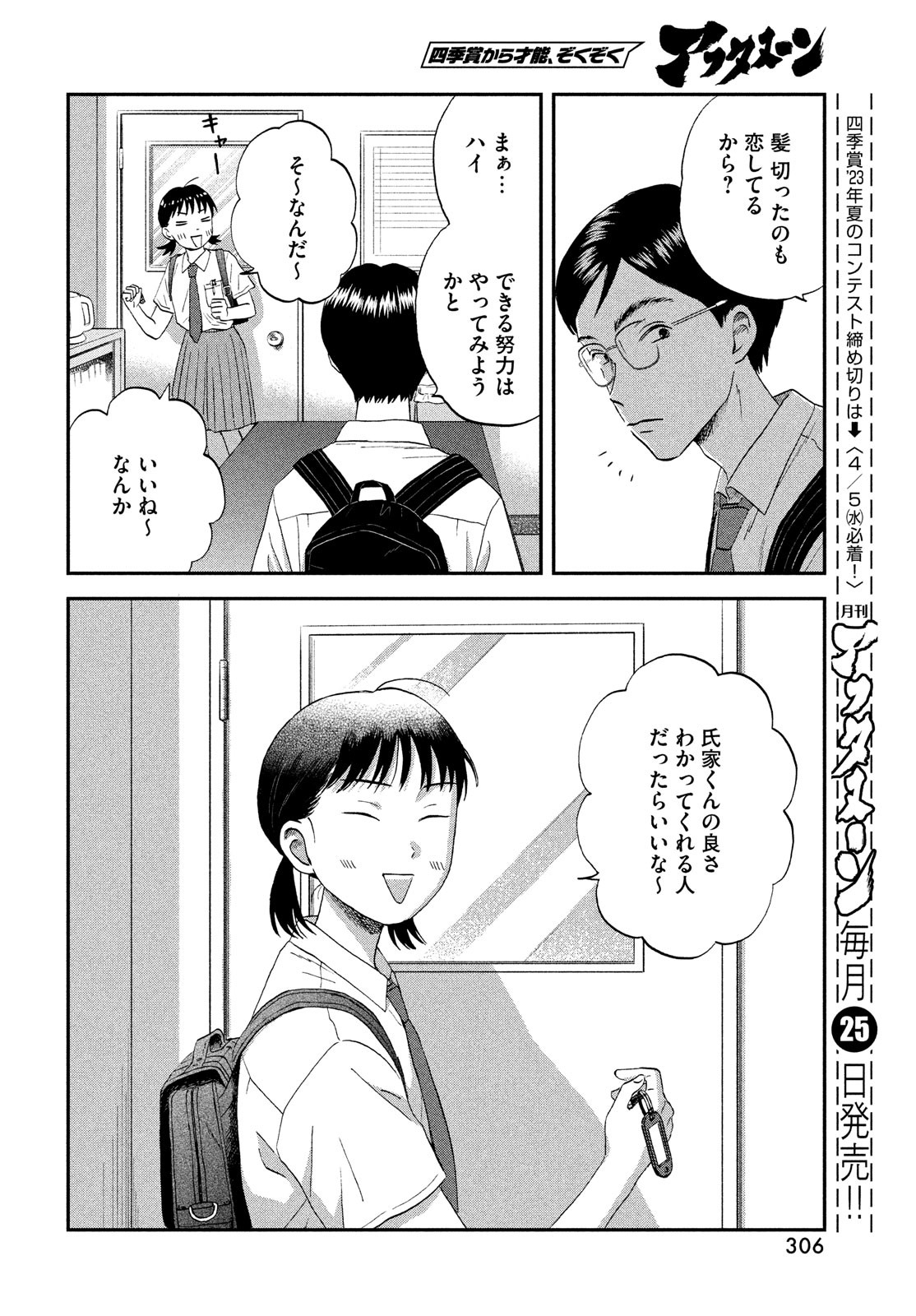 スキップとローファー 第50話 - Page 18