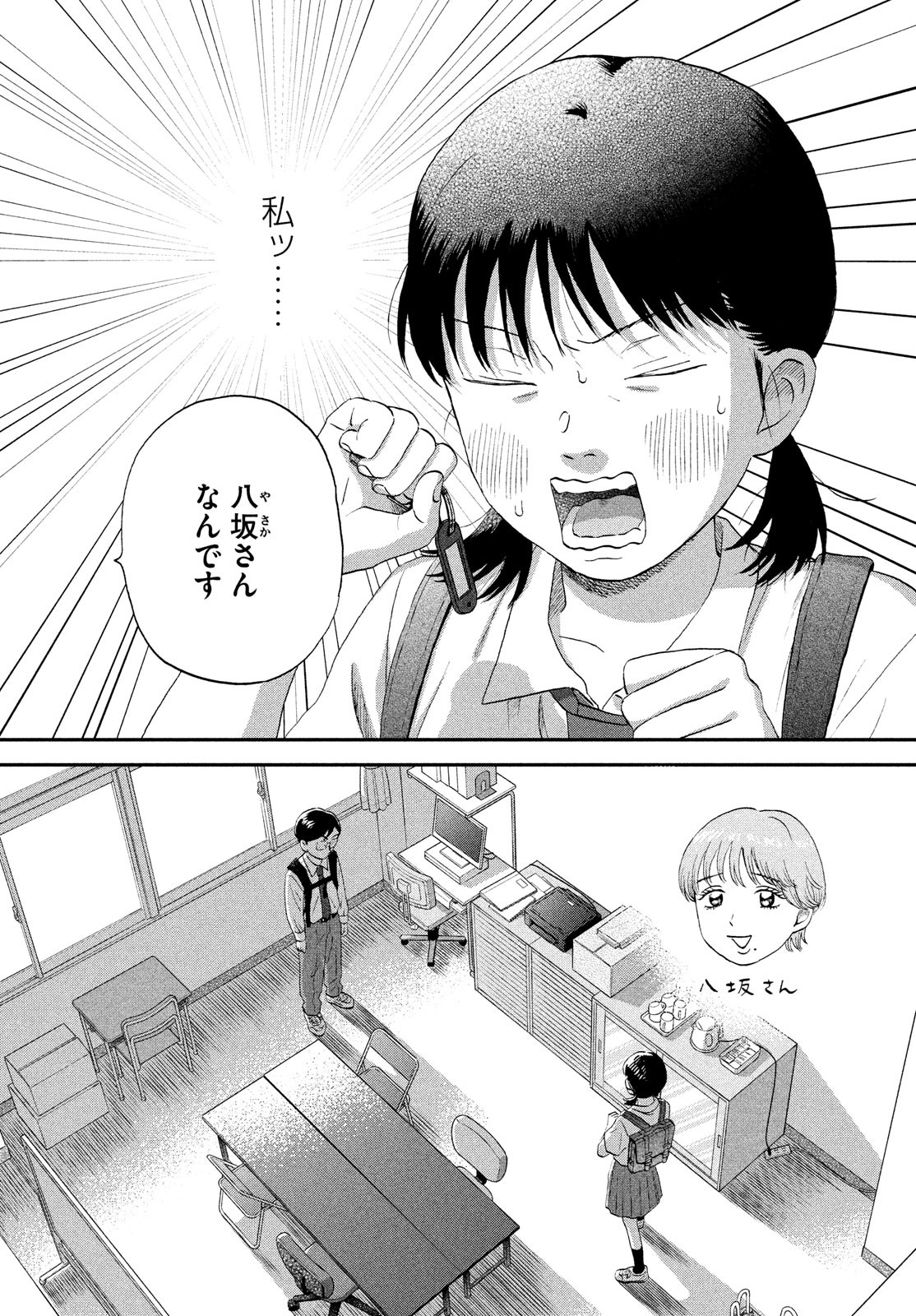 スキップとローファー 第50話 - Page 23