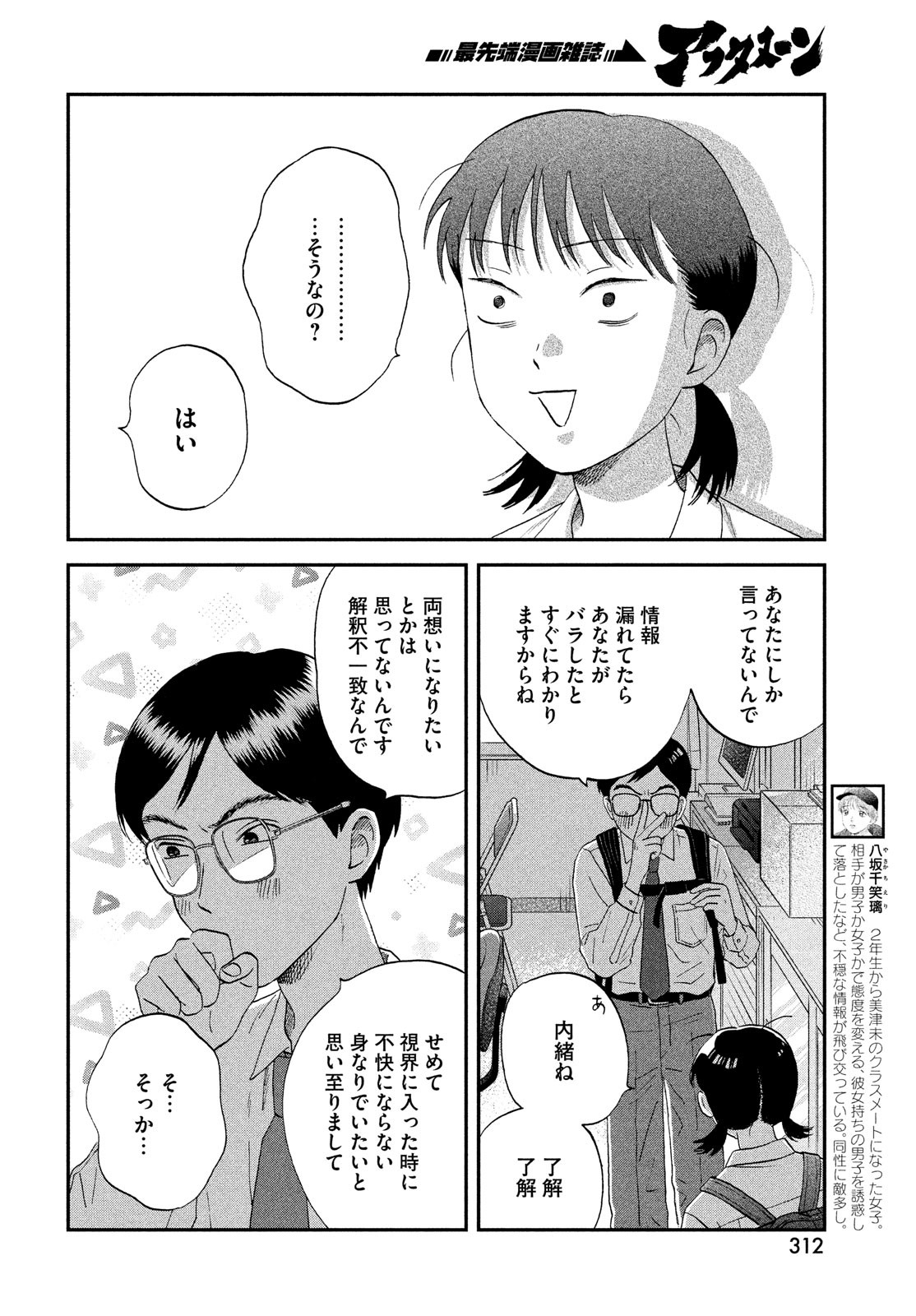 スキップとローファー 第50話 - Page 24