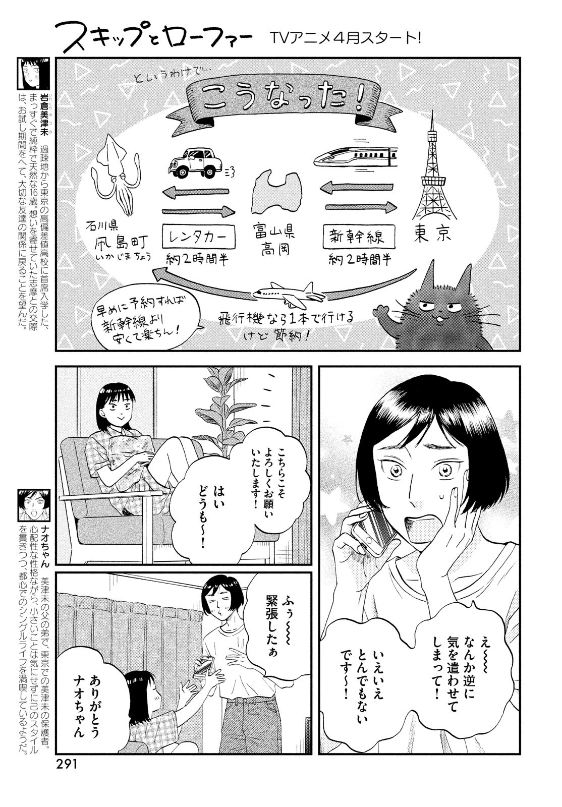 スキップとローファー 第50話 - Page 3