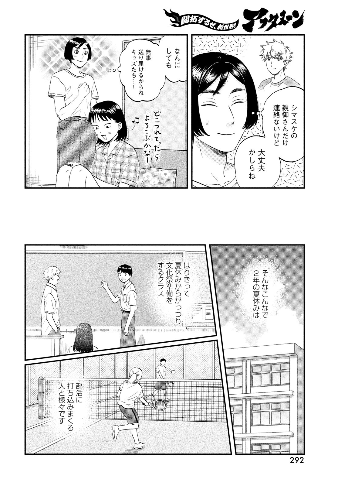 スキップとローファー 第50話 - Page 4