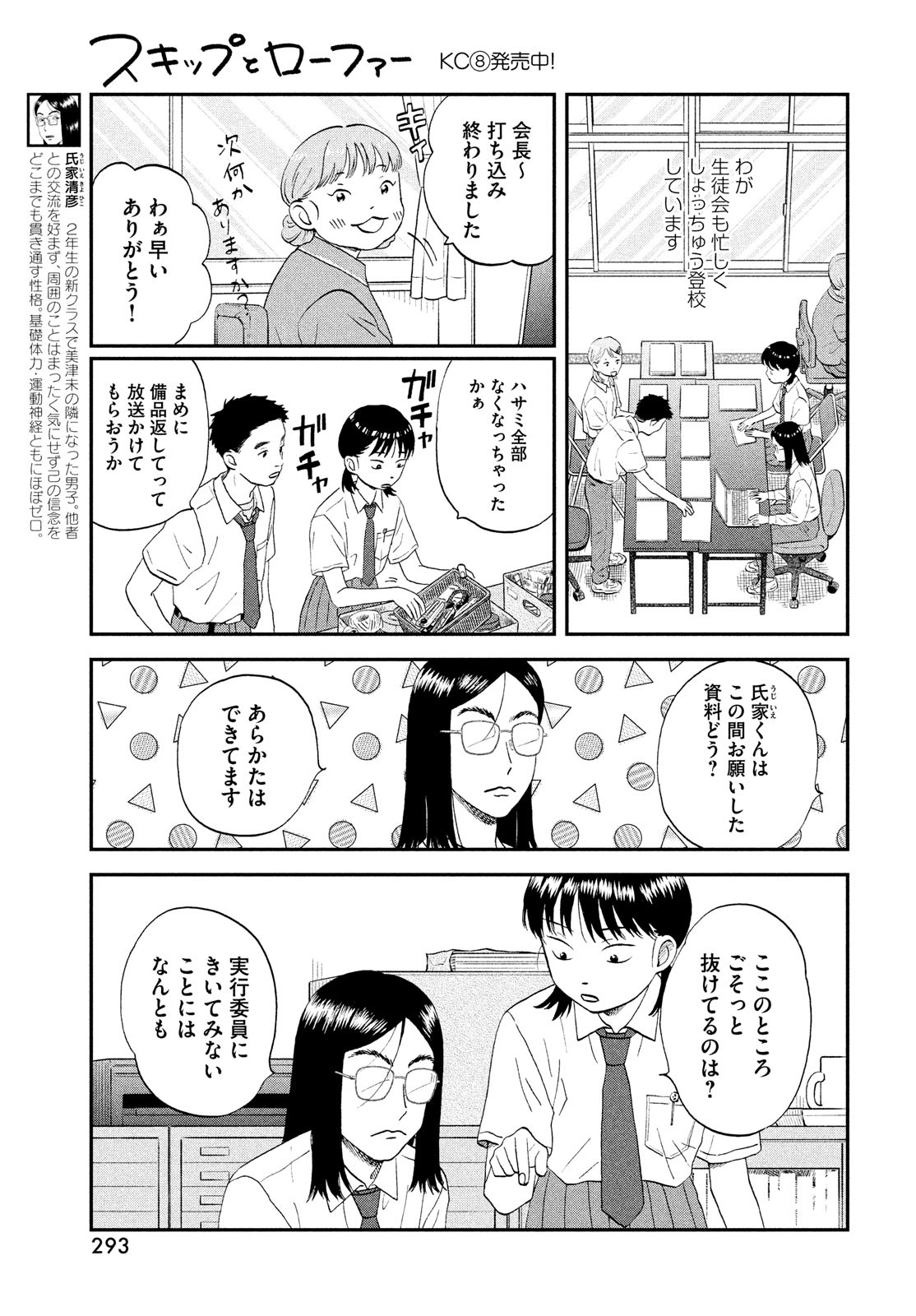 スキップとローファー 第50話 - Page 5